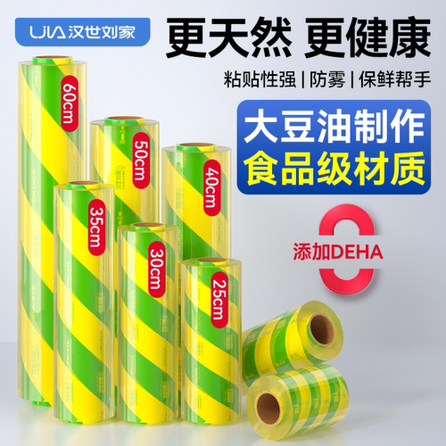 食品级蔬菜冷藏超市透明装保鲜膜