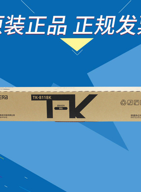 原装京瓷 TK-8118K CMY 粉盒  M8124cidn 墨粉盒