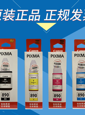 佳能GL-890BKCMY G1800 1810 2800 2810 3800 3810 4800 4810墨水