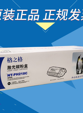 格之格NT-PH218CT CF M132a m nw fn fp M104w a 激光碳粉粉盒