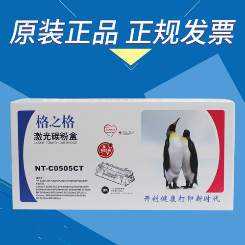 格之格NT-C0505CT硒鼓 P2035 P2055 LBP6300 LBP251DW MF5980DW