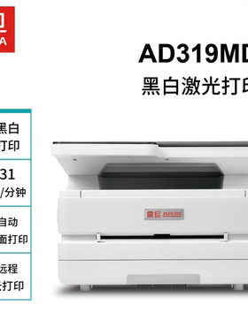 震旦AD319MDW黑白激光多功能家用商用一体机打印机