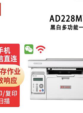 震旦AD228MWC黑白激光多功能一体机家用商用办公无线打印机