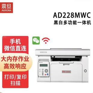 震旦AD228MWC黑白激光多功能一体机家用商用办公无线打印机