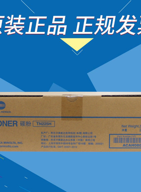 原装 柯尼卡美能达 TN225H 粉盒  226i 246i 266i 碳粉盒 墨粉盒