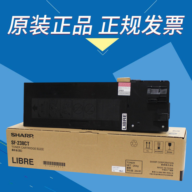 原装夏普SF238CT粉盒 适用于夏普SF201S SF201N复印机