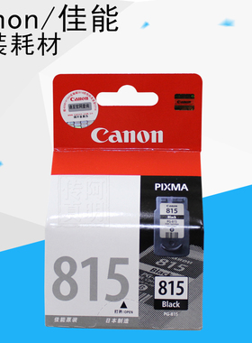 正品 佳能/CANON PG-815 墨盒 IP2780 MX358 MX368 MP288 墨盒