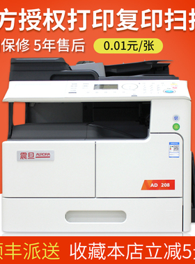 震旦AD207 AD208  A3A4复印网络打印彩色扫描数码复合机办公商用