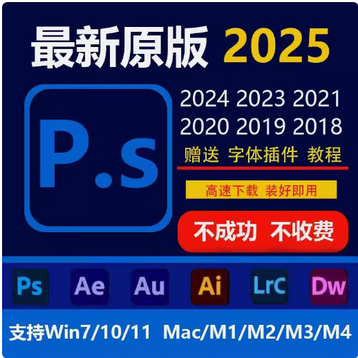 远程安装ps/pr/ps/ai/ae/lr2025/2021Audition软件Win下载ID包Mac