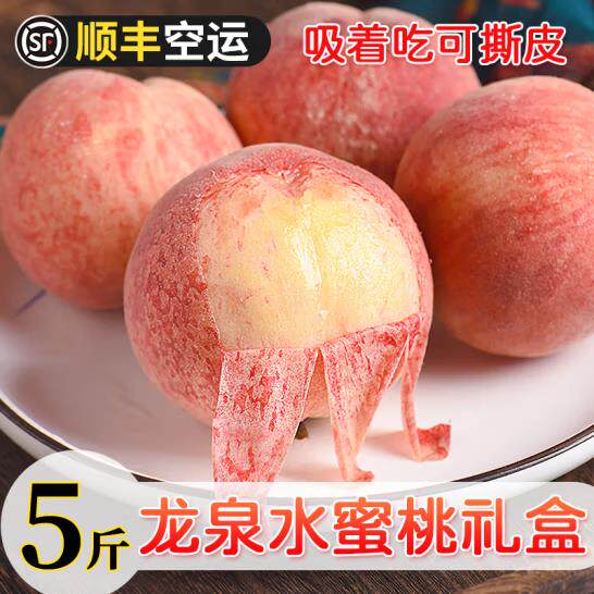 顺丰包邮正宗龙泉驿水蜜晚湖景白凤软桃子新鲜水蜜桃大果5斤带箱