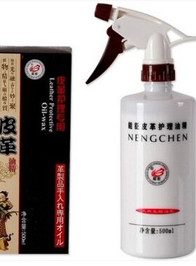 能臣皮革护理精油真皮鞋衣皮具包沙发皮床去污清洁护理剂保养油精