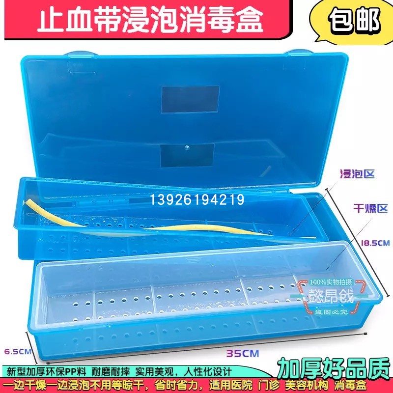 医院用压脉带干湿两浸泡消毒盒止血带浸泡干燥一体工具消毒收纳盒