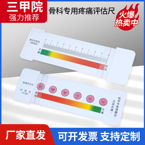 疼痛评估医用口袋数字分级评分