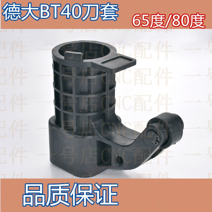 数控机床加工中心德大刀套deta刀杯 圆盘式刀库刀套BT40 65度80度