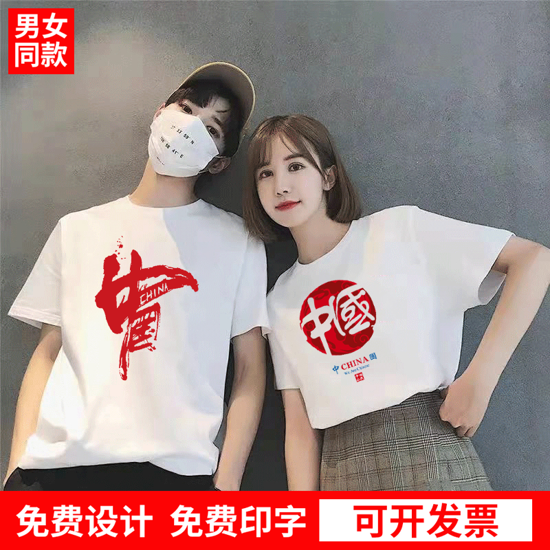 国潮T恤男女纯棉带中国字样情侣短袖定制学生爱国班服团建文化衫