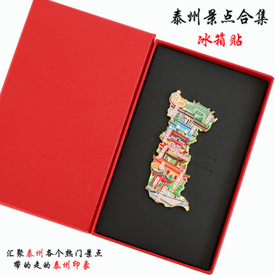 不二创意（有版权）江苏泰州文创金属冰箱贴溱潼古镇老街郑板桥