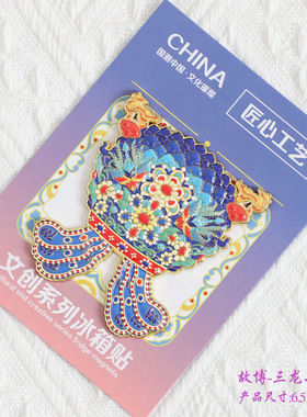 不二创意（有版权）九龙九凤金属冰箱贴六龙三凤宝相簪花凤冠纪念