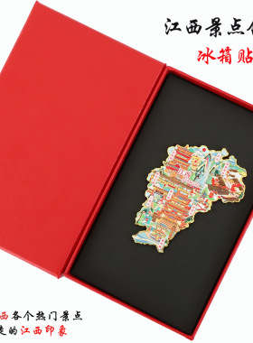 不二创意（有版权）江西城市金属冰箱贴庐山望仙谷滕阁景德镇文创