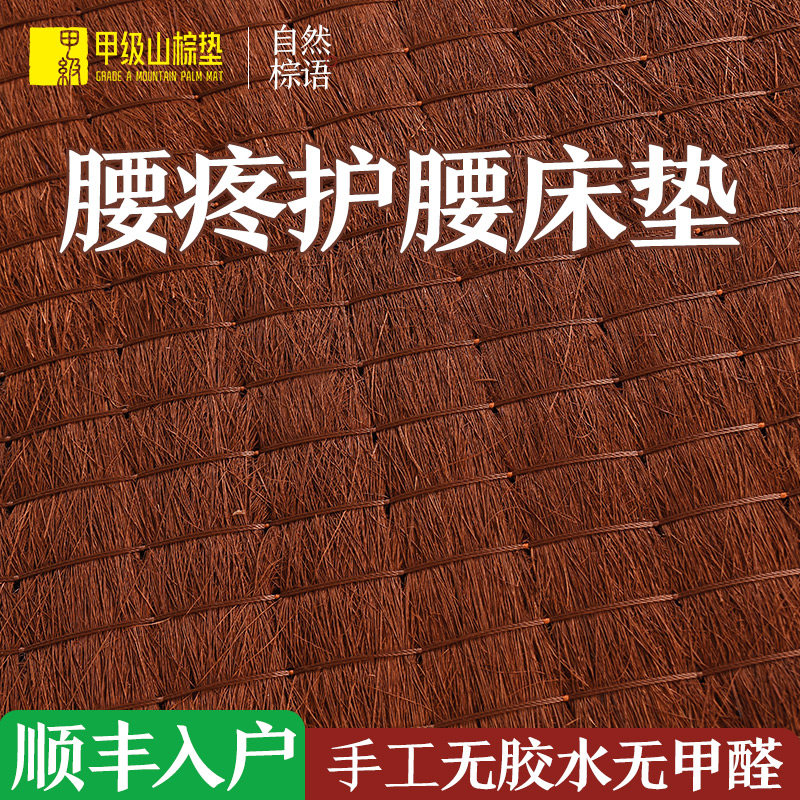 老编工护腰山棕床垫手工缝制