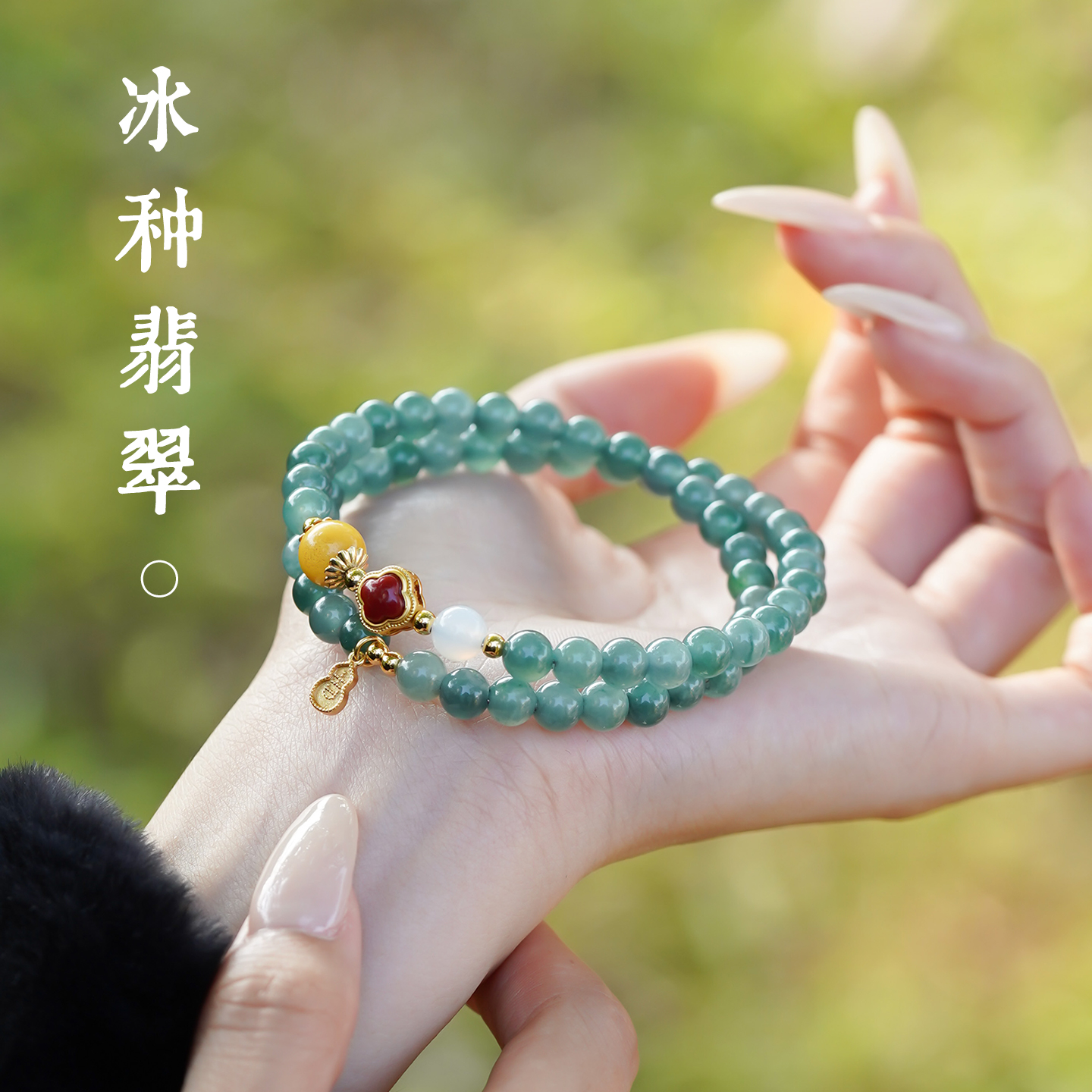 冰种翡翠A货蓝水招财双圈手串