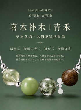 原创青禾绿幽灵和田玉多宝项链