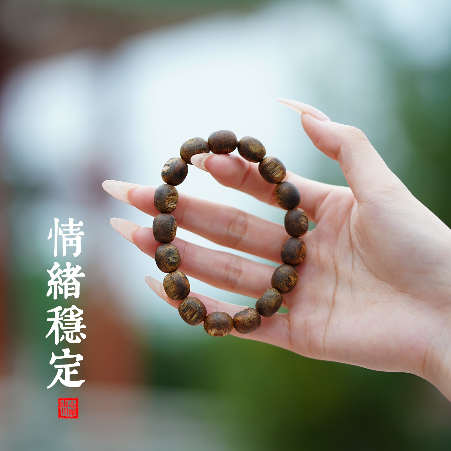 天然沉香奇楠木佛珠手串助眠