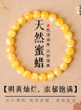 山川心语俄料白花蜜蜡招财手链