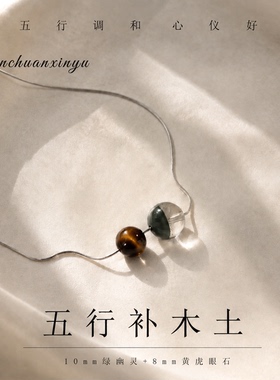 天然绿幽灵黄虎眼石项链五行补木土原创小众设计招财守财锁骨链