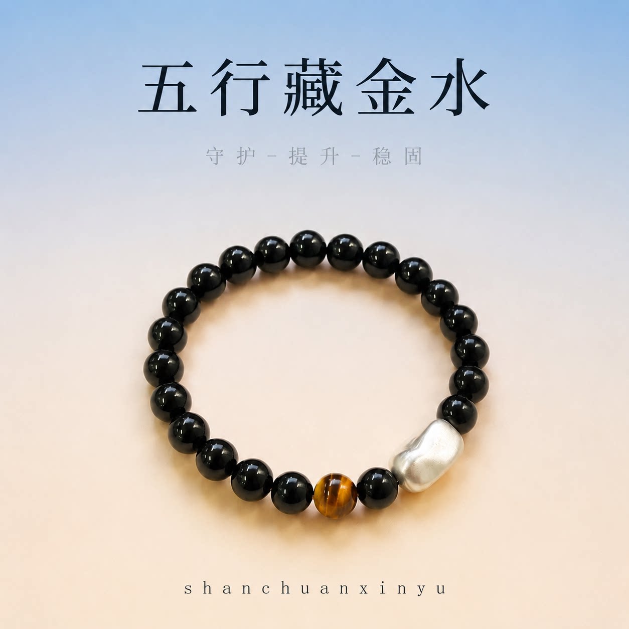 纯银999手链随型珠黑色宝石五行补金水属性单圈叠戴情侣七夕礼物图片