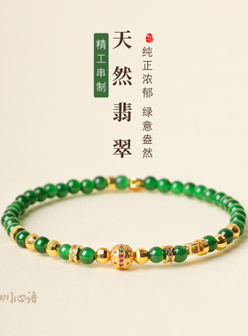 山川心语A货辣绿翡翠招财手串