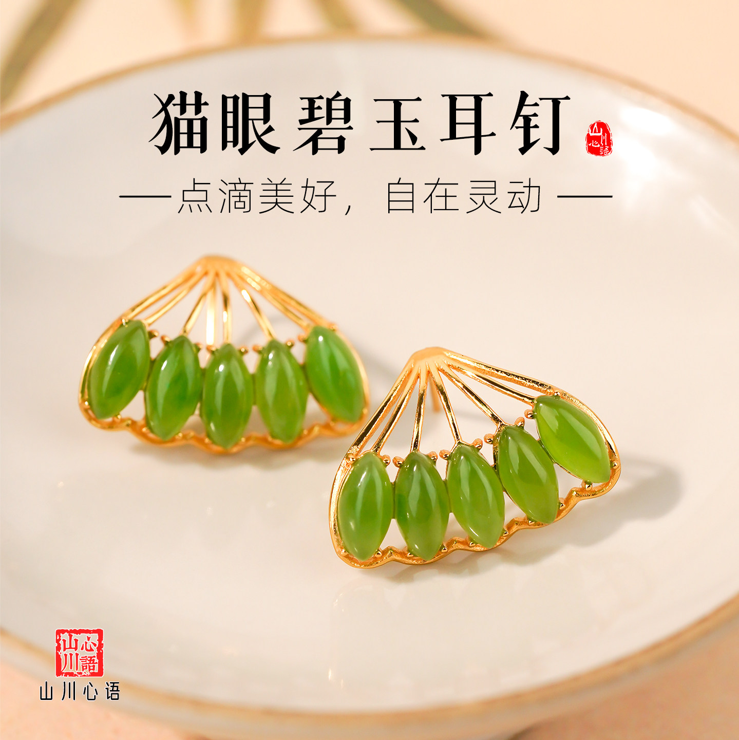 和田玉碧玉耳钉纯银马眼金镶玉女新中式轻奢高级感绿色玉石送妈妈