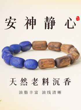 奇楠沉香手串转运木质随型青金文玩情绪稳定手链男款新中式高级感