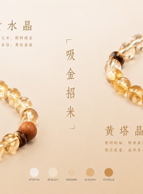 山川心语黄水晶招财聚财手链