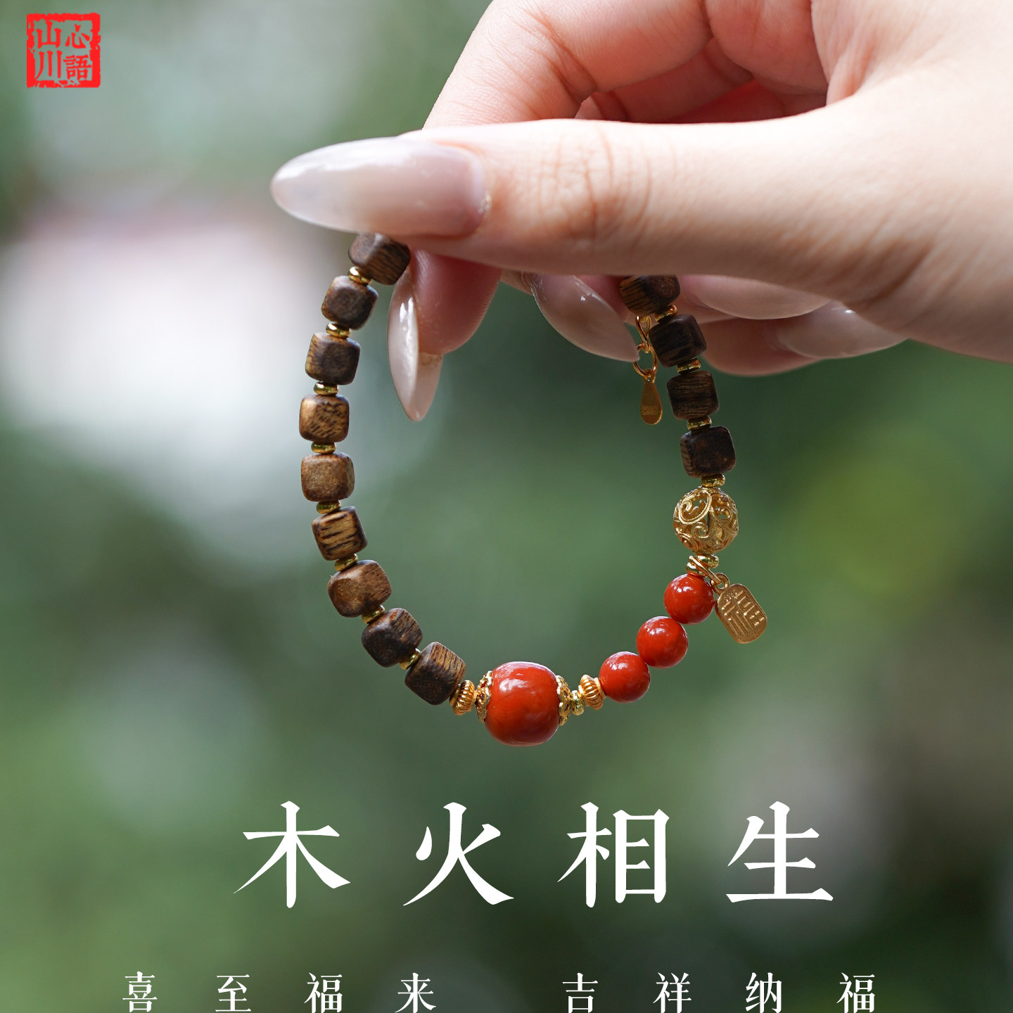 五行补木火南红奇楠檀香手串女图片