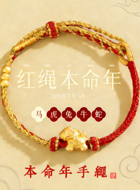 马年本命年足银红绳女款手链