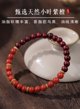 小叶紫檀手串喜木火南红玛瑙手链木质五行补火木多宝本命年男女款