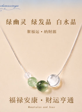 绿幽灵项链招财转运能量平衡新中式天然绿发晶吊坠七夕情人节礼物
