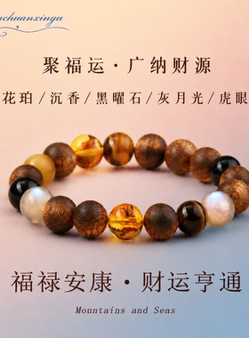 沉香虎眼石本命年转运手串