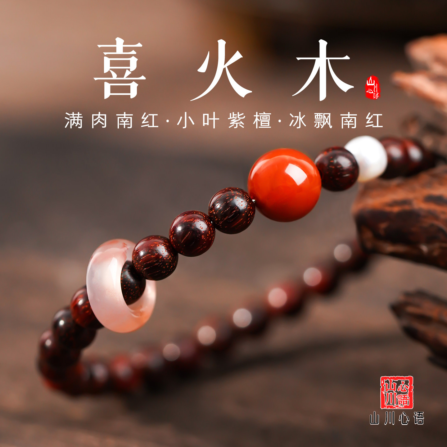 火木相生新中式满肉南红小叶紫檀女款串珠手串珍珠手链本命年礼物