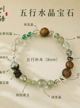 山川心语绿发晶檀木补木手串
