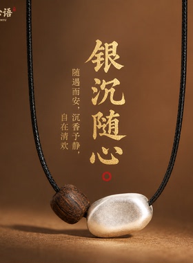 S999足银沉香转运珠项链女补木