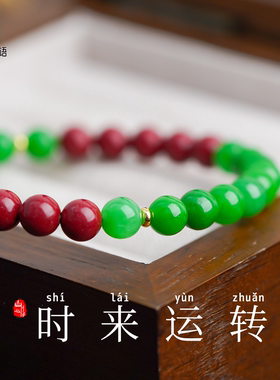 山川心语新中式帝王阳绿翡翠手串