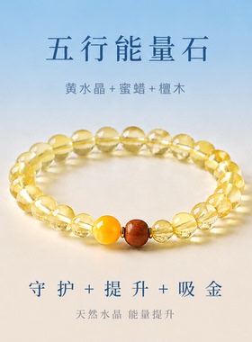 山川心语天然黄水晶招财手串