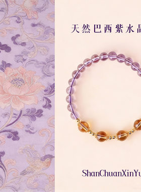 山川心语紫水晶黄塔晶聚财手串