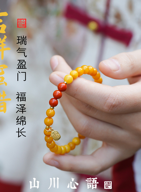 山川心语天然鸡油黄蜜蜡手串