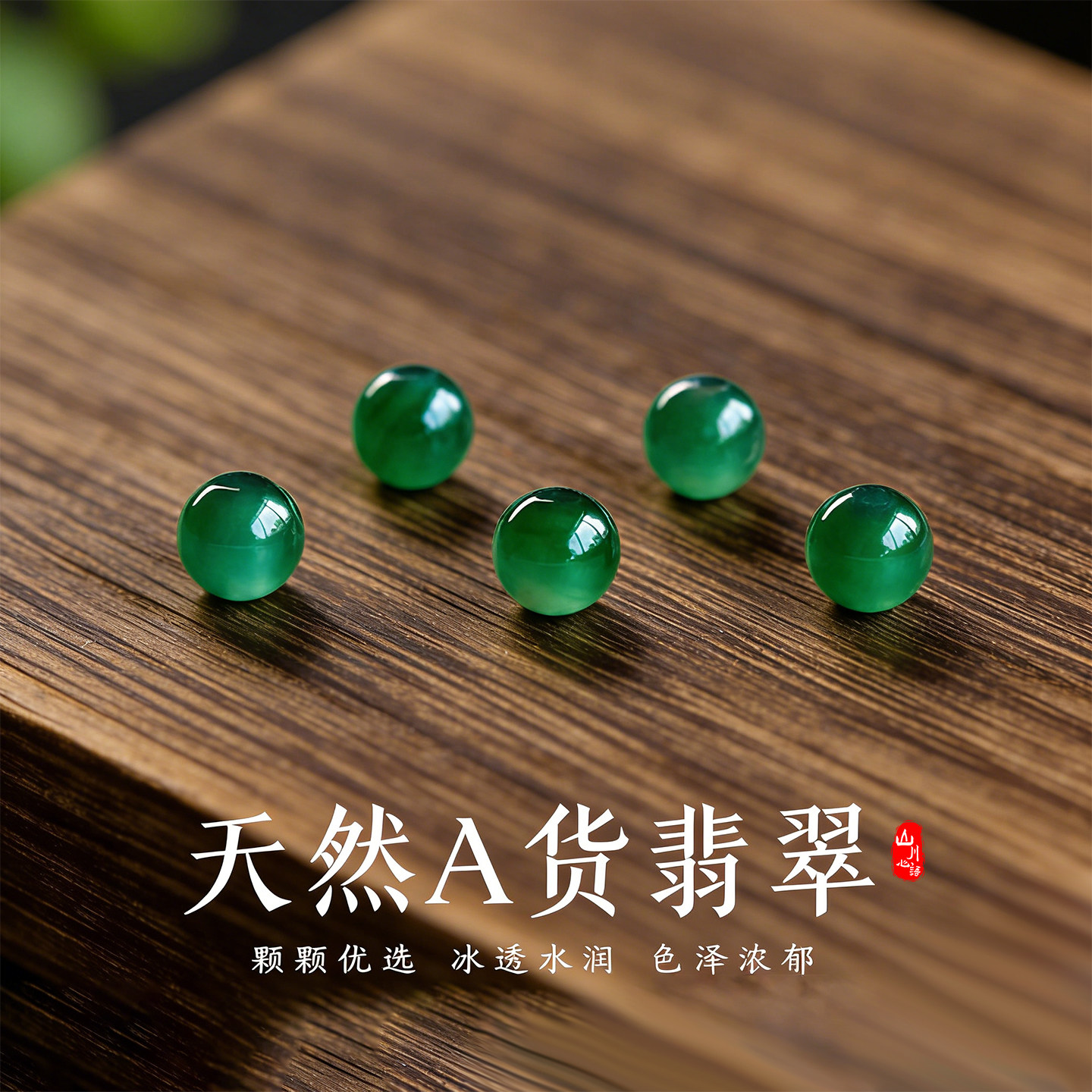 帝王绿翡翠小米隔珠手串配件图片