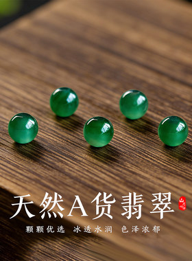 帝王绿翡翠小米隔珠手串配件