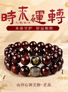 山川心语小叶紫檀听禅转运手串
