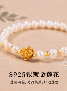 山川心语淡水珍珠莲花手链送妈妈