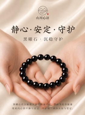 五行喜水补金黑曜石手串女款